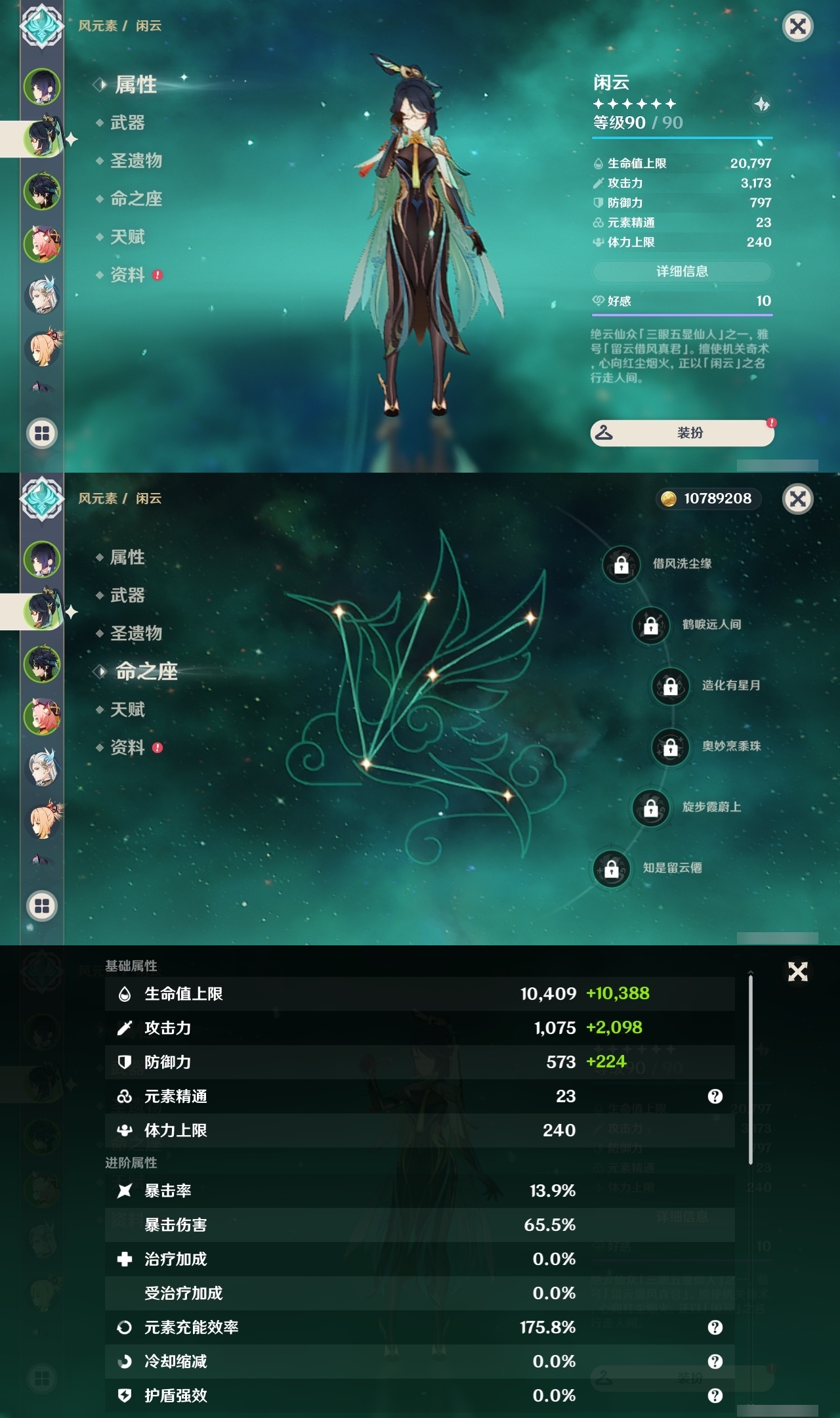 YSLY216554原神账号详情图8