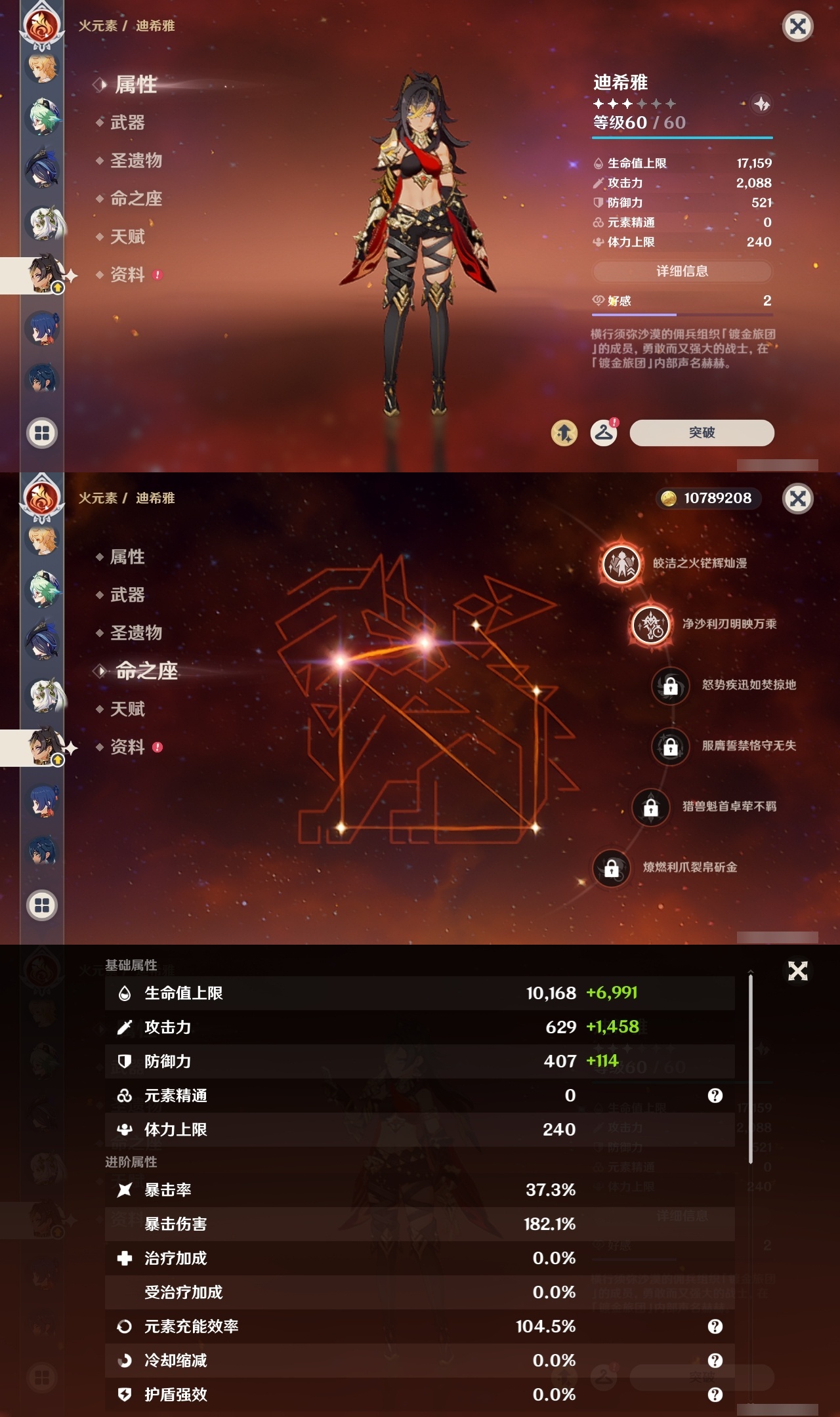 YSLY216554原神账号详情图15