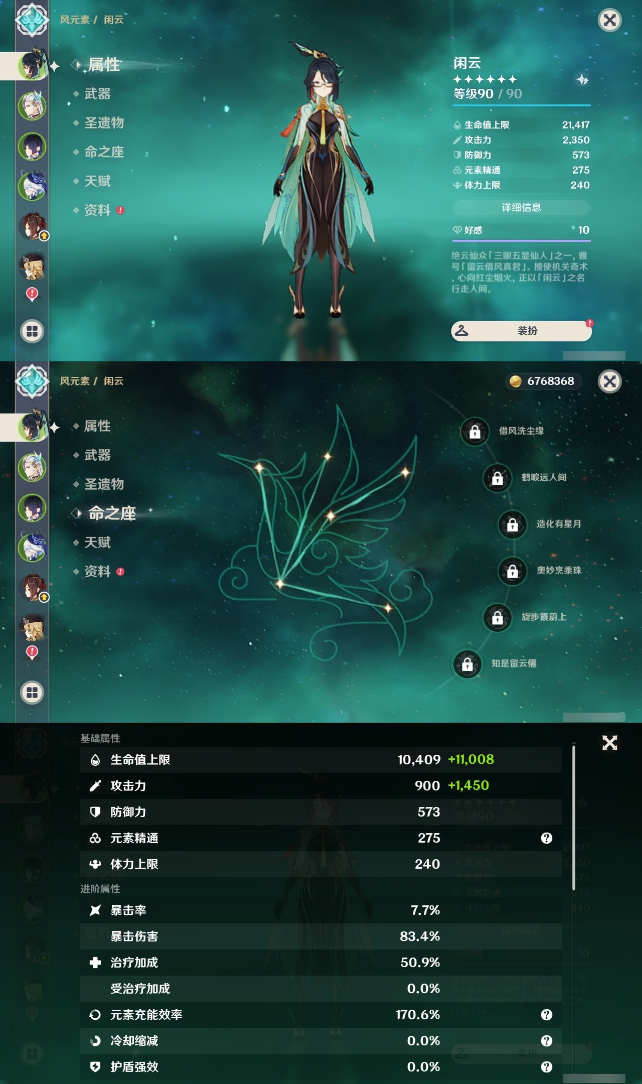 YSLY216558原神账号详情图7