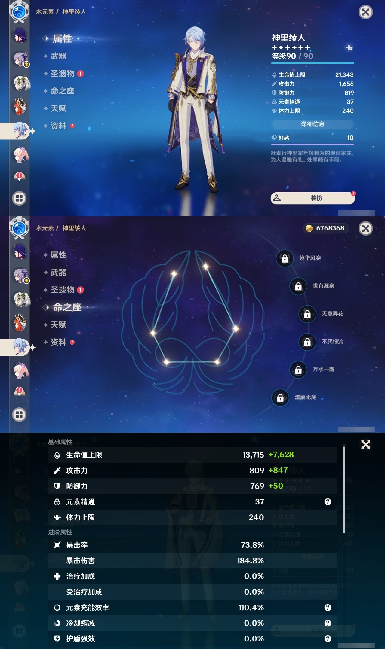 YSLY216558原神账号详情图24