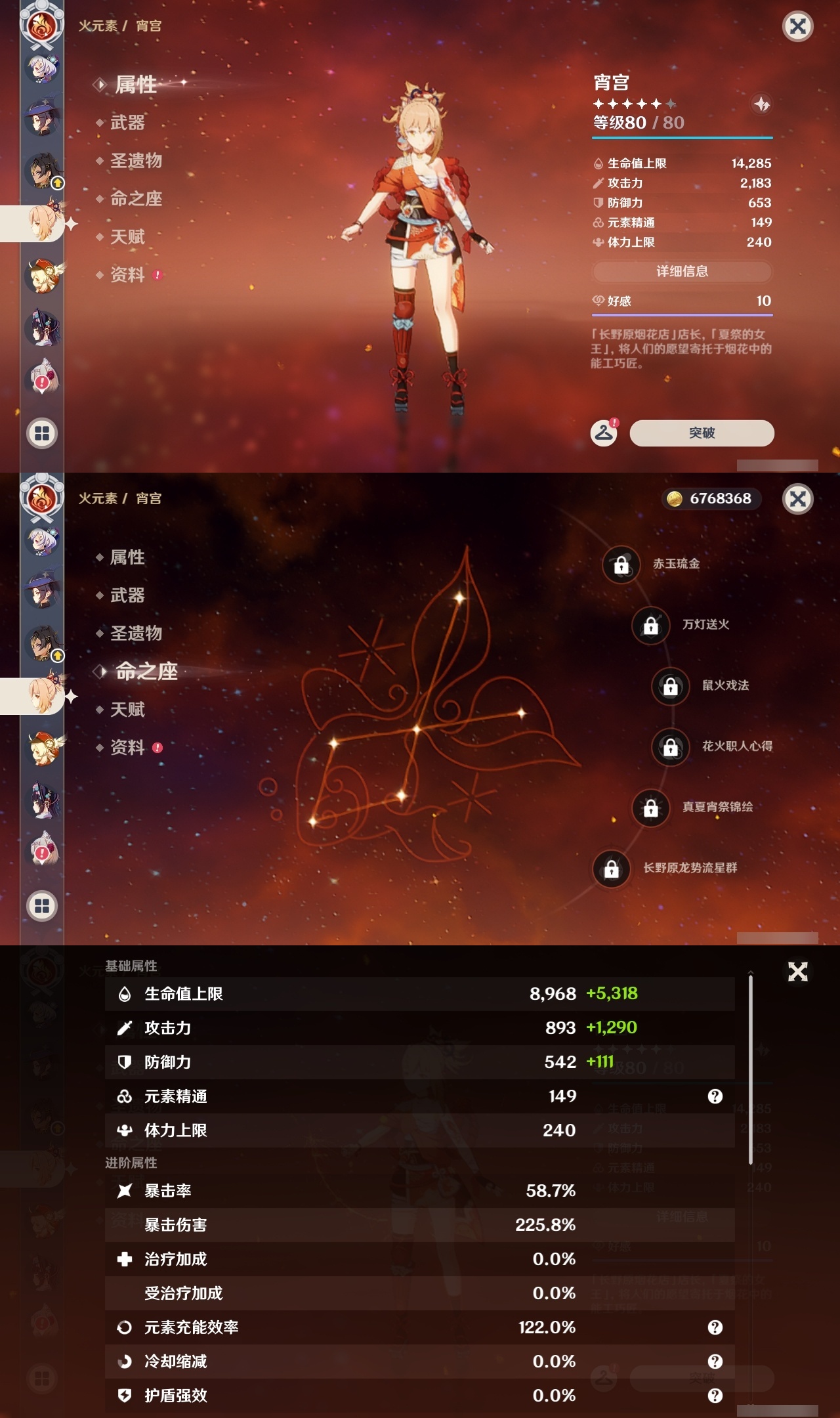 YSLY216558原神账号详情图33