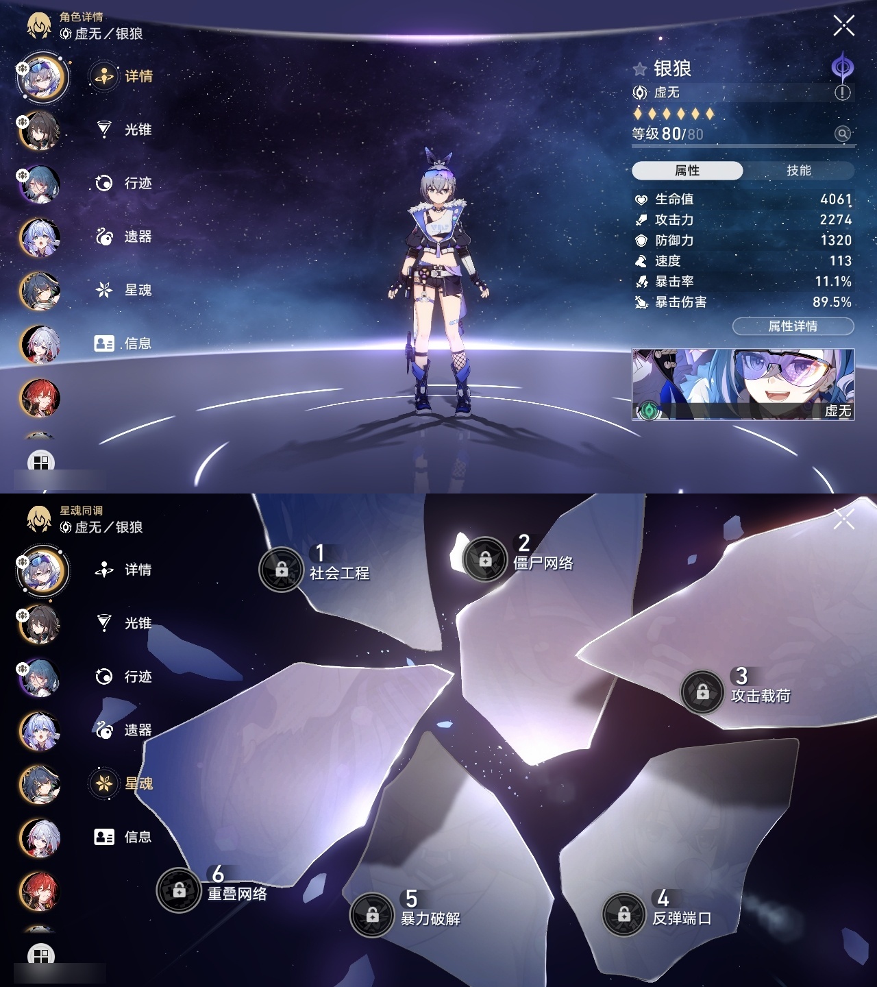 XQLY25769星穹铁道账号详情图4