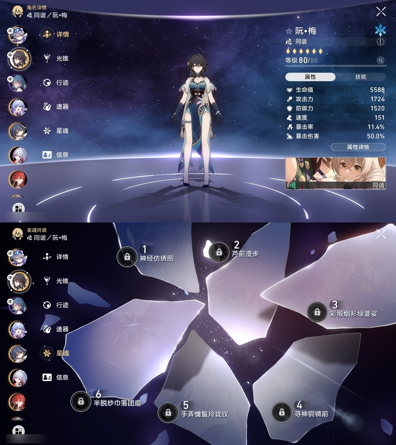 XQLY25769星穹铁道账号详情图5