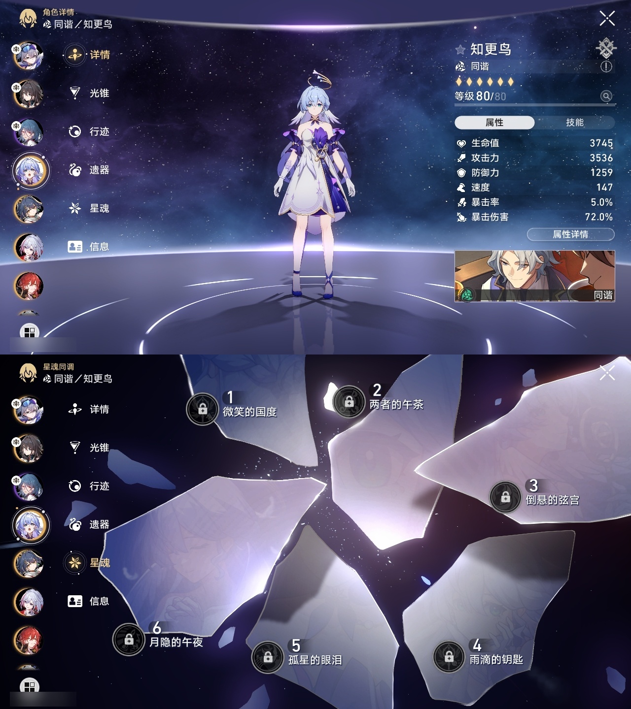 XQLY25769星穹铁道账号详情图7