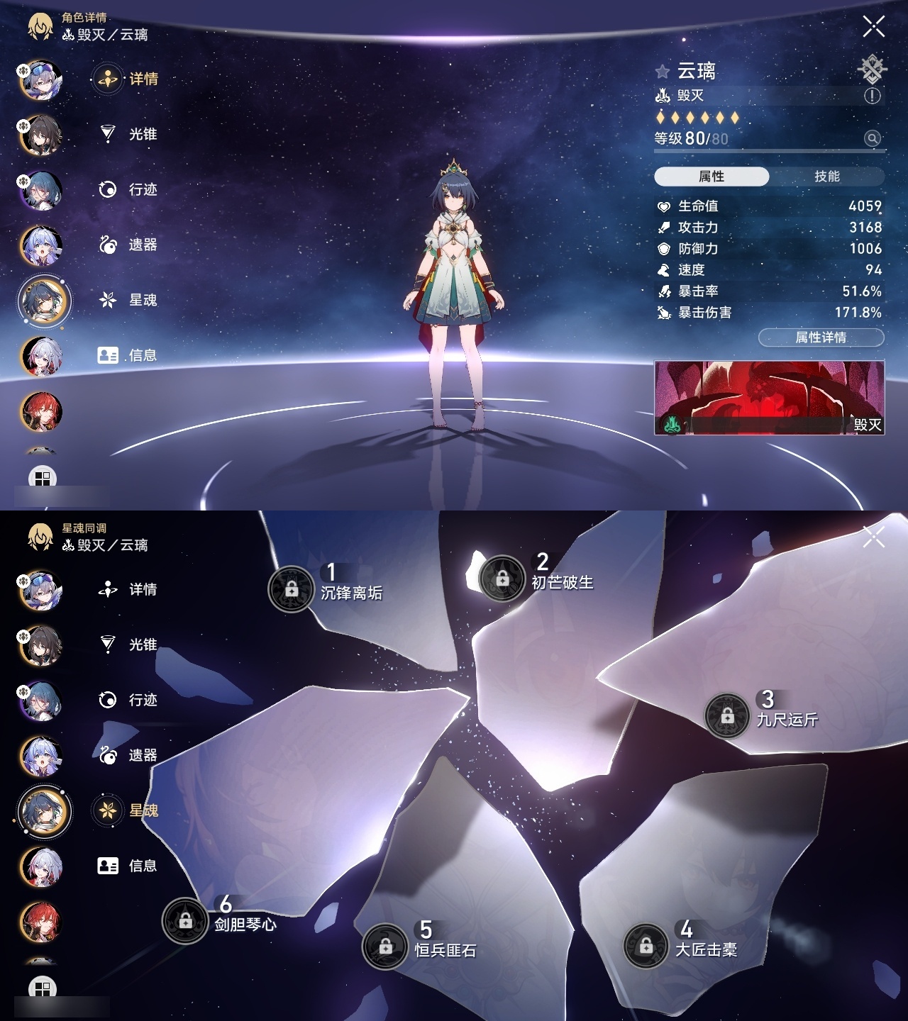 XQLY25769星穹铁道账号详情图8
