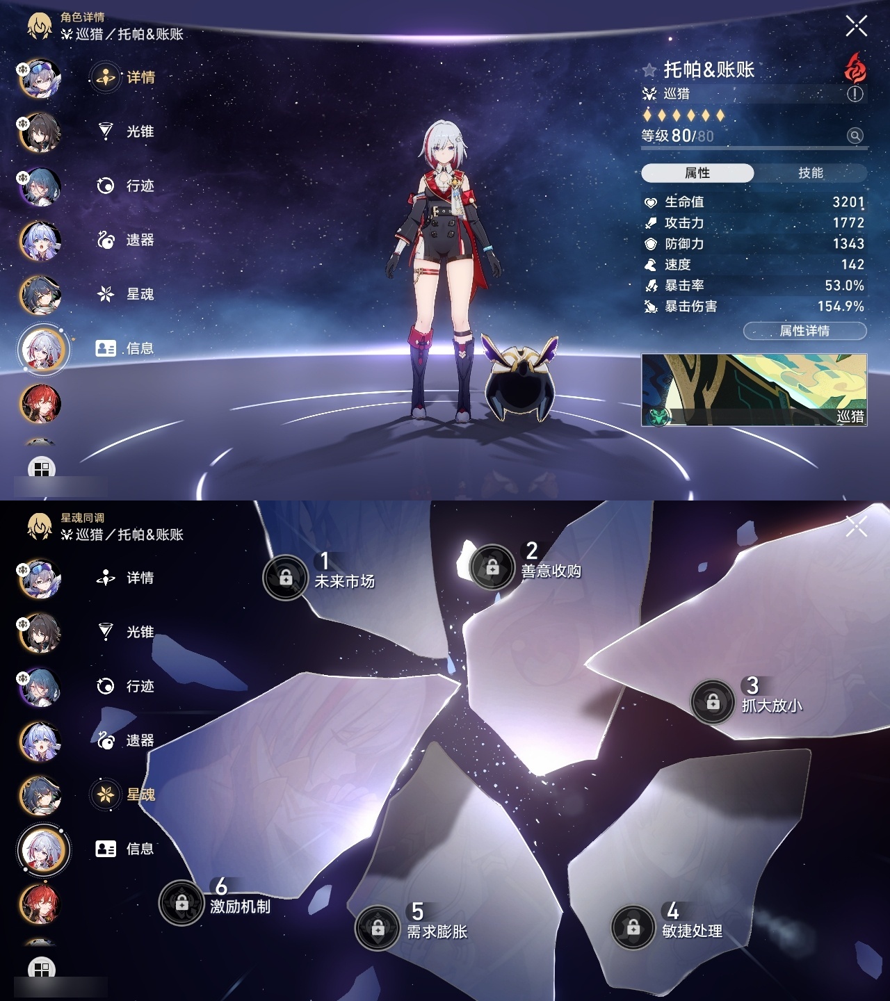 XQLY25769星穹铁道账号详情图9