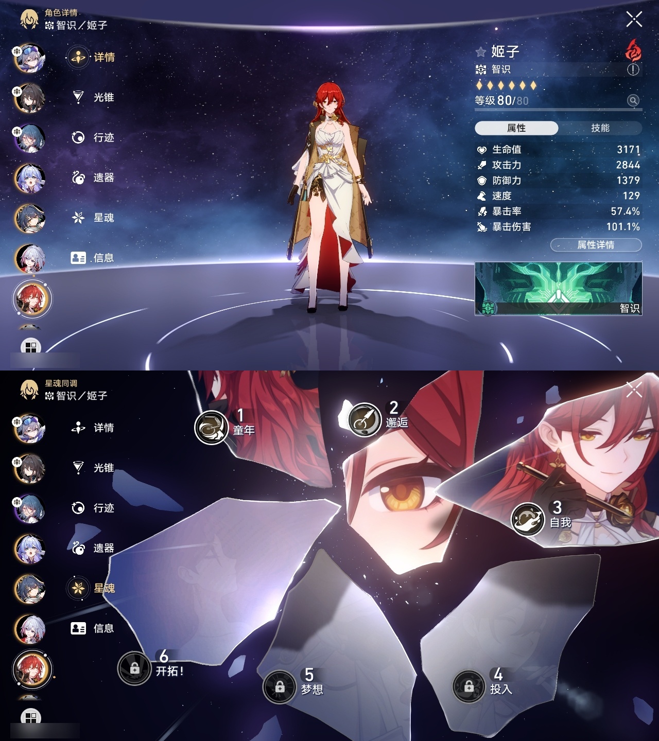 XQLY25769星穹铁道账号详情图10