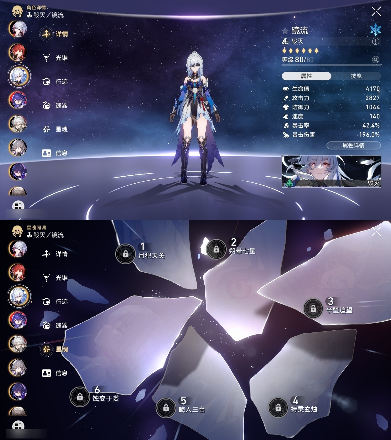 XQLY25769星穹铁道账号详情图11