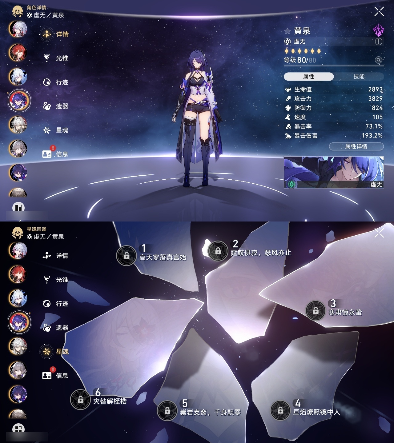 XQLY25769星穹铁道账号详情图12