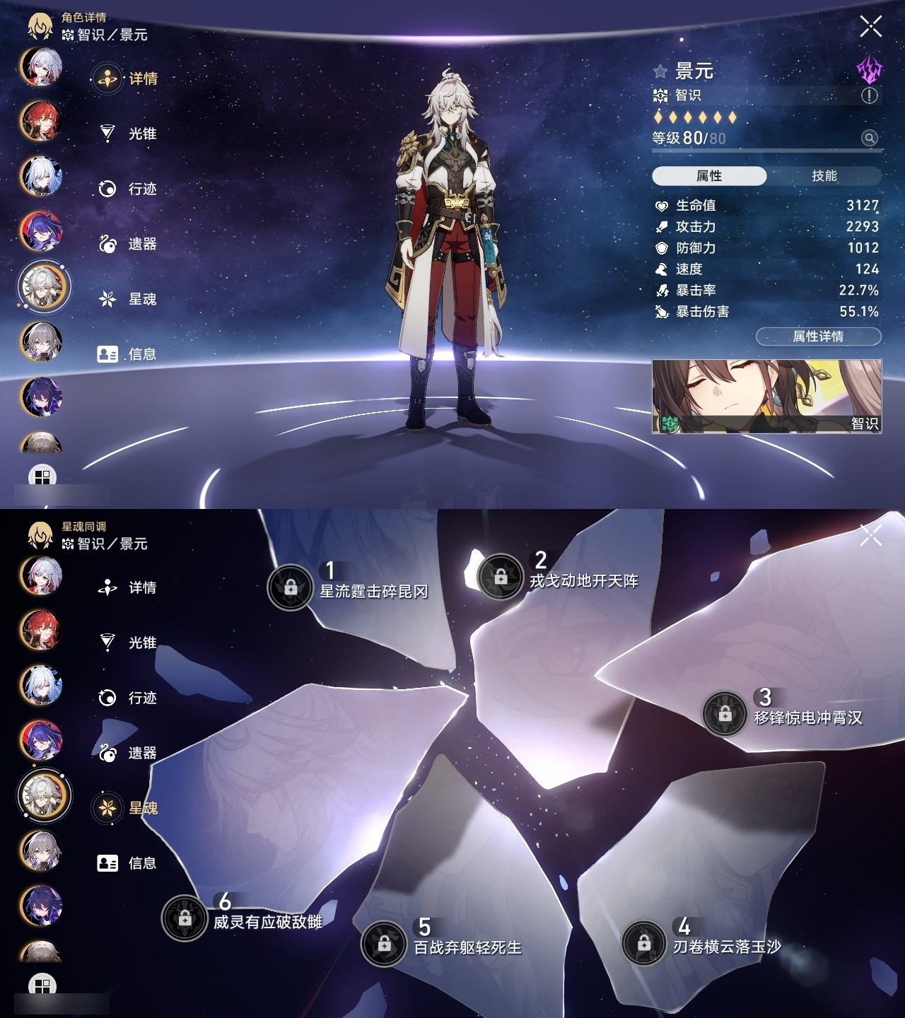XQLY25769星穹铁道账号详情图13