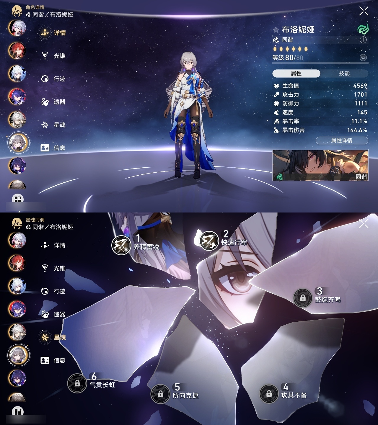 XQLY25769星穹铁道账号详情图14
