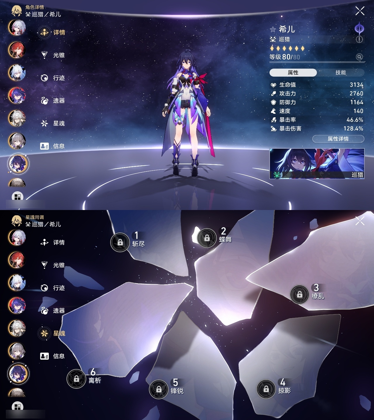 XQLY25769星穹铁道账号详情图15