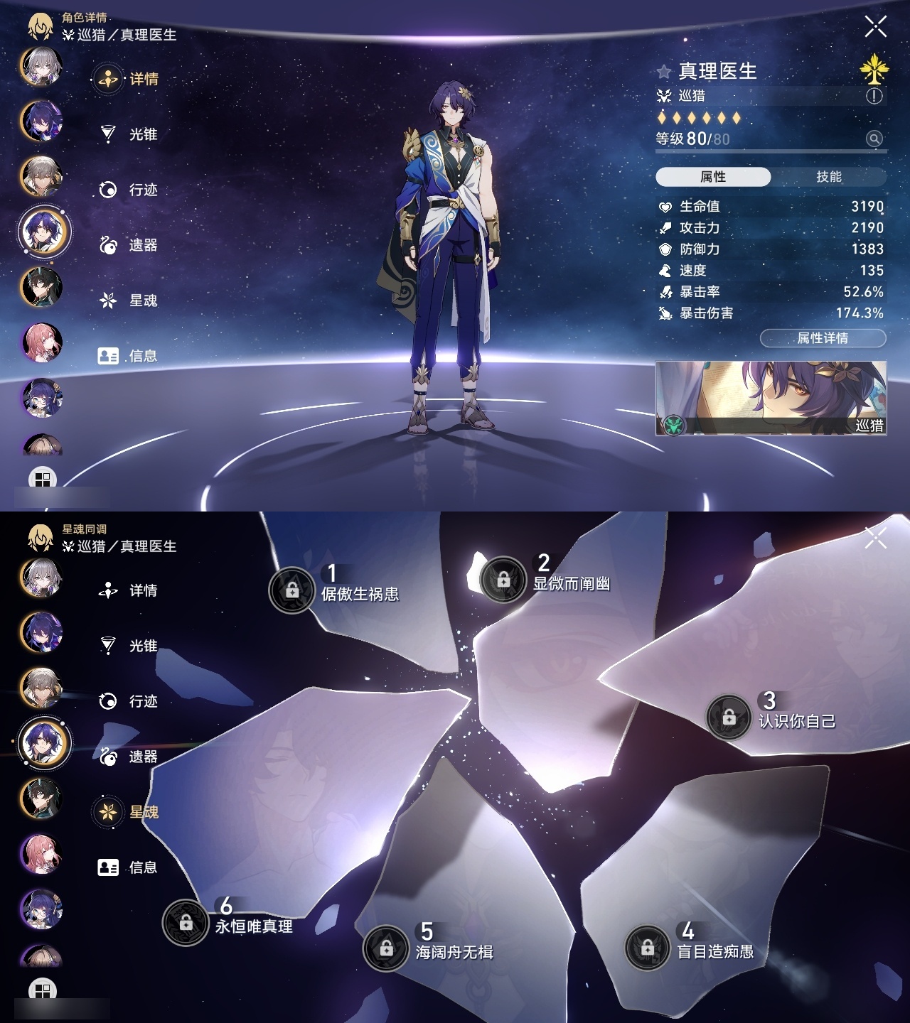 XQLY25769星穹铁道账号详情图16