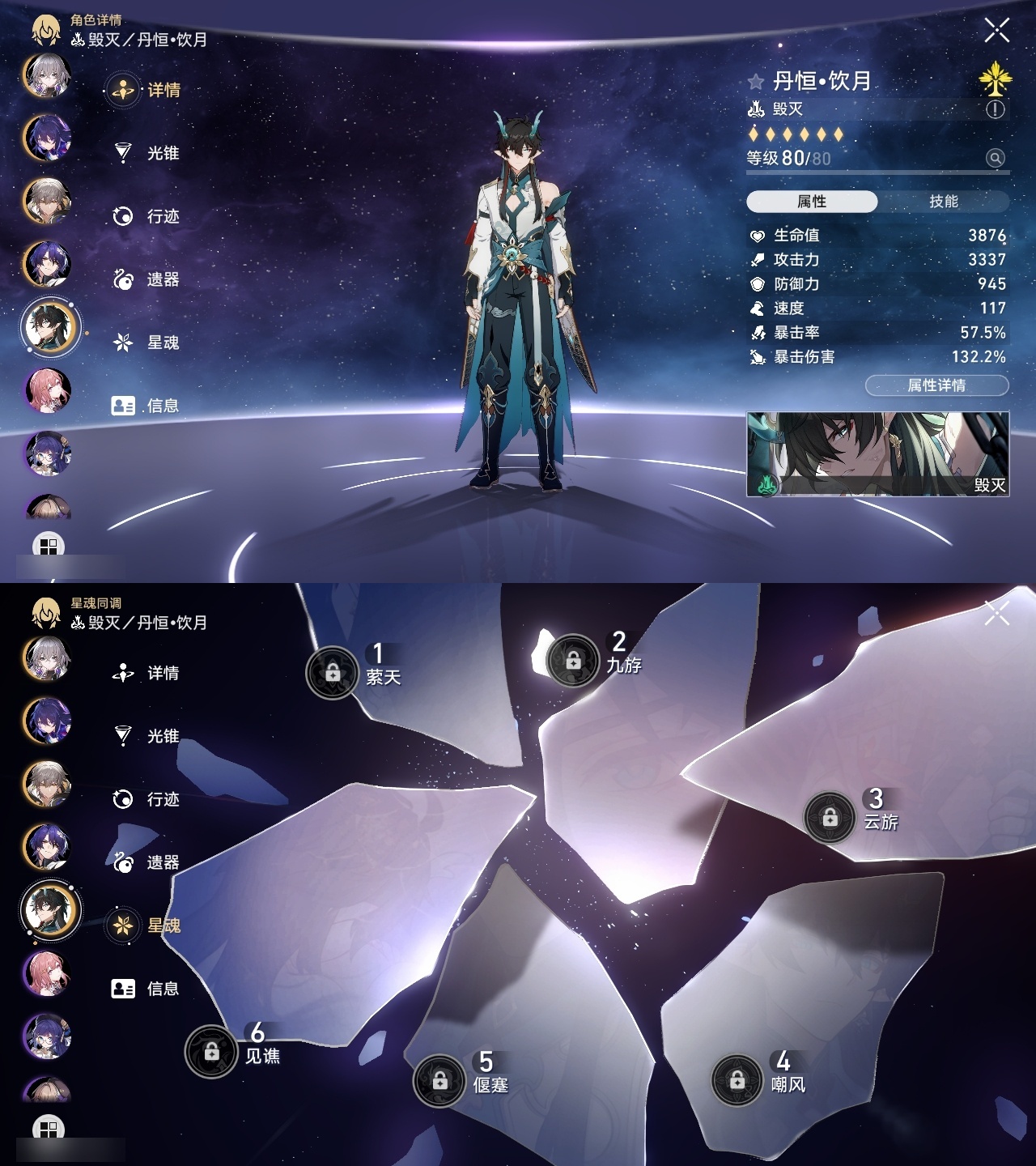 XQLY25769星穹铁道账号详情图17