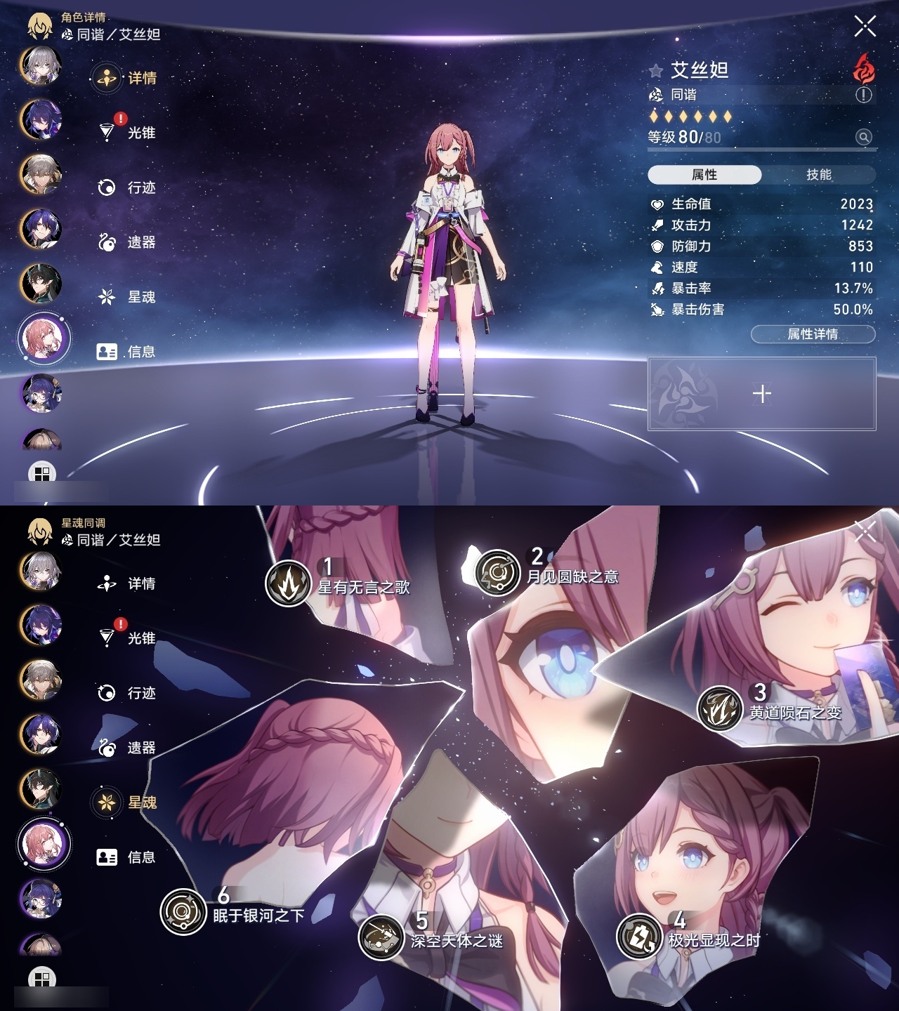XQLY25769星穹铁道账号详情图18