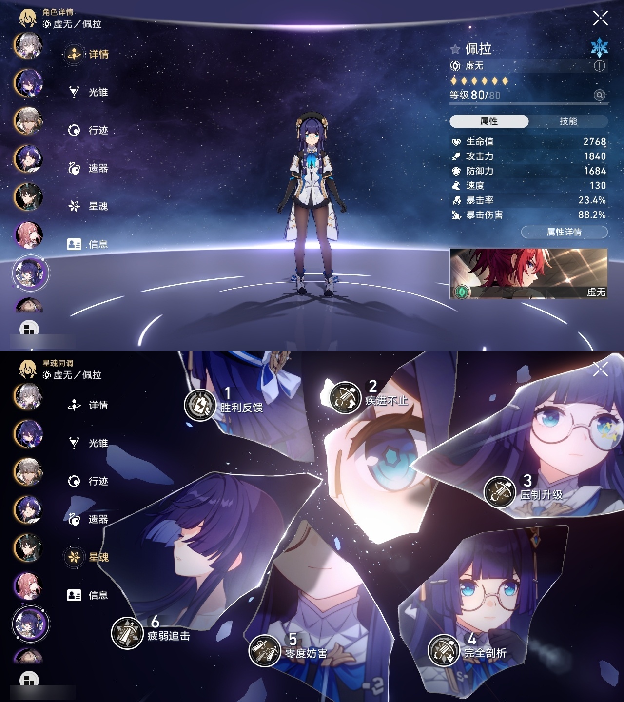 XQLY25769星穹铁道账号详情图19