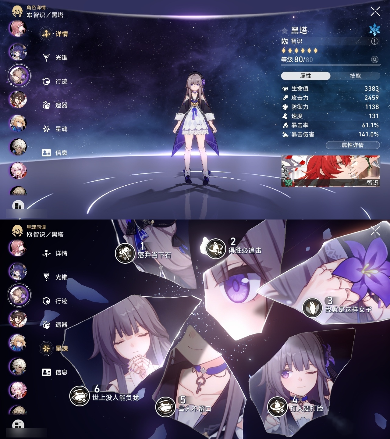 XQLY25769星穹铁道账号详情图20
