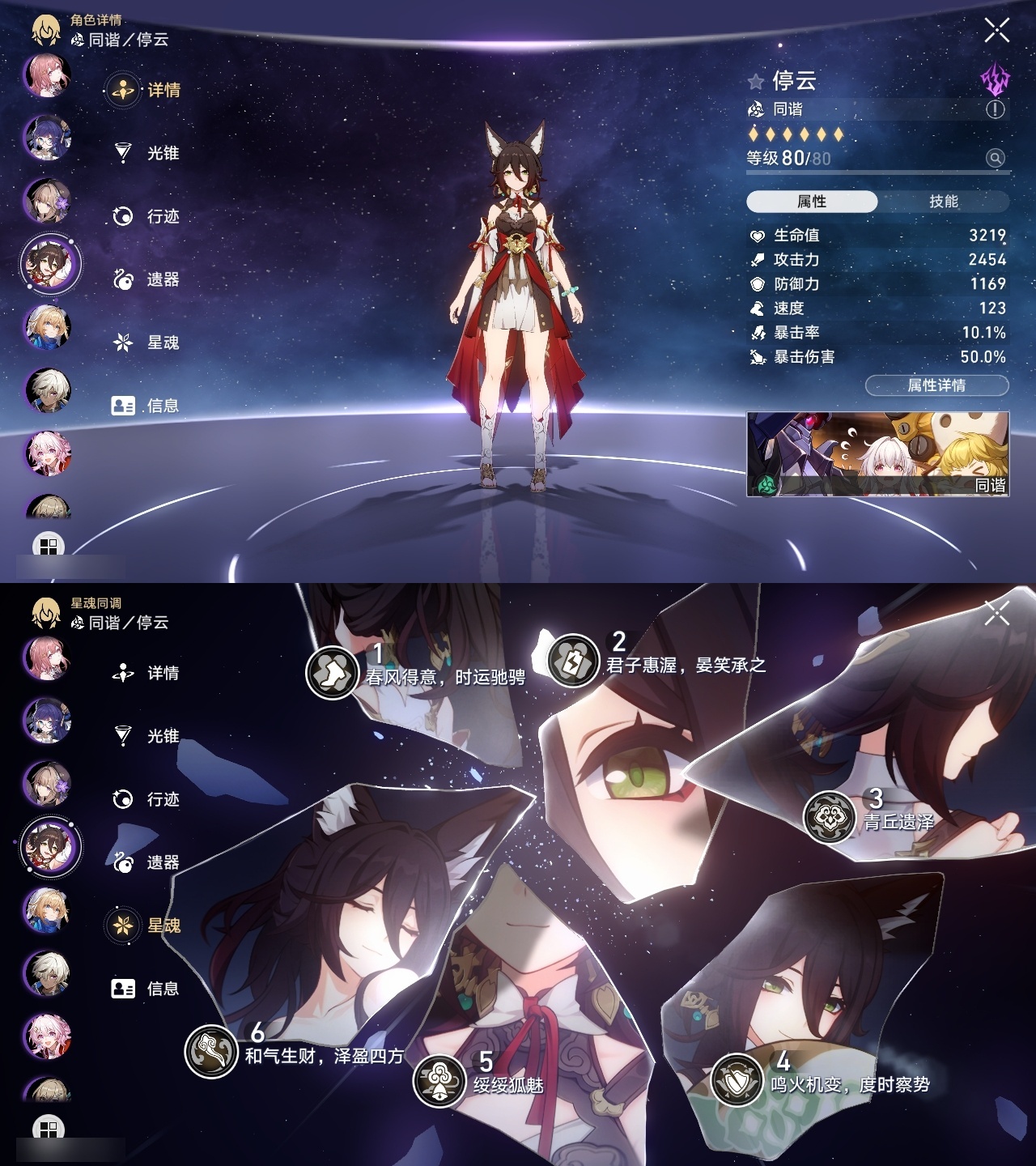 XQLY25769星穹铁道账号详情图21