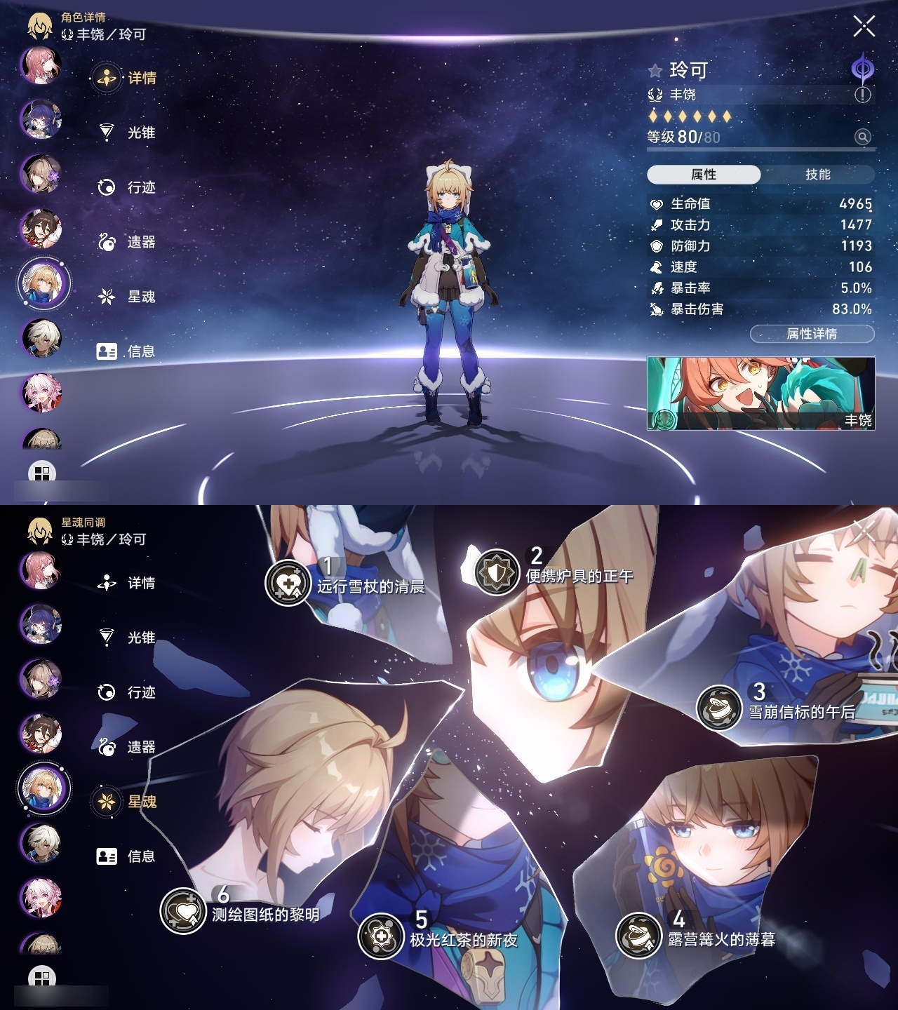 XQLY25769星穹铁道账号详情图22