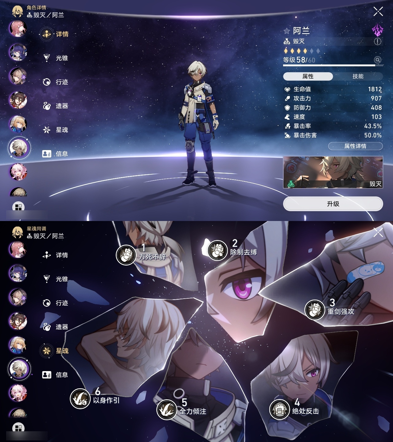 XQLY25769星穹铁道账号详情图23