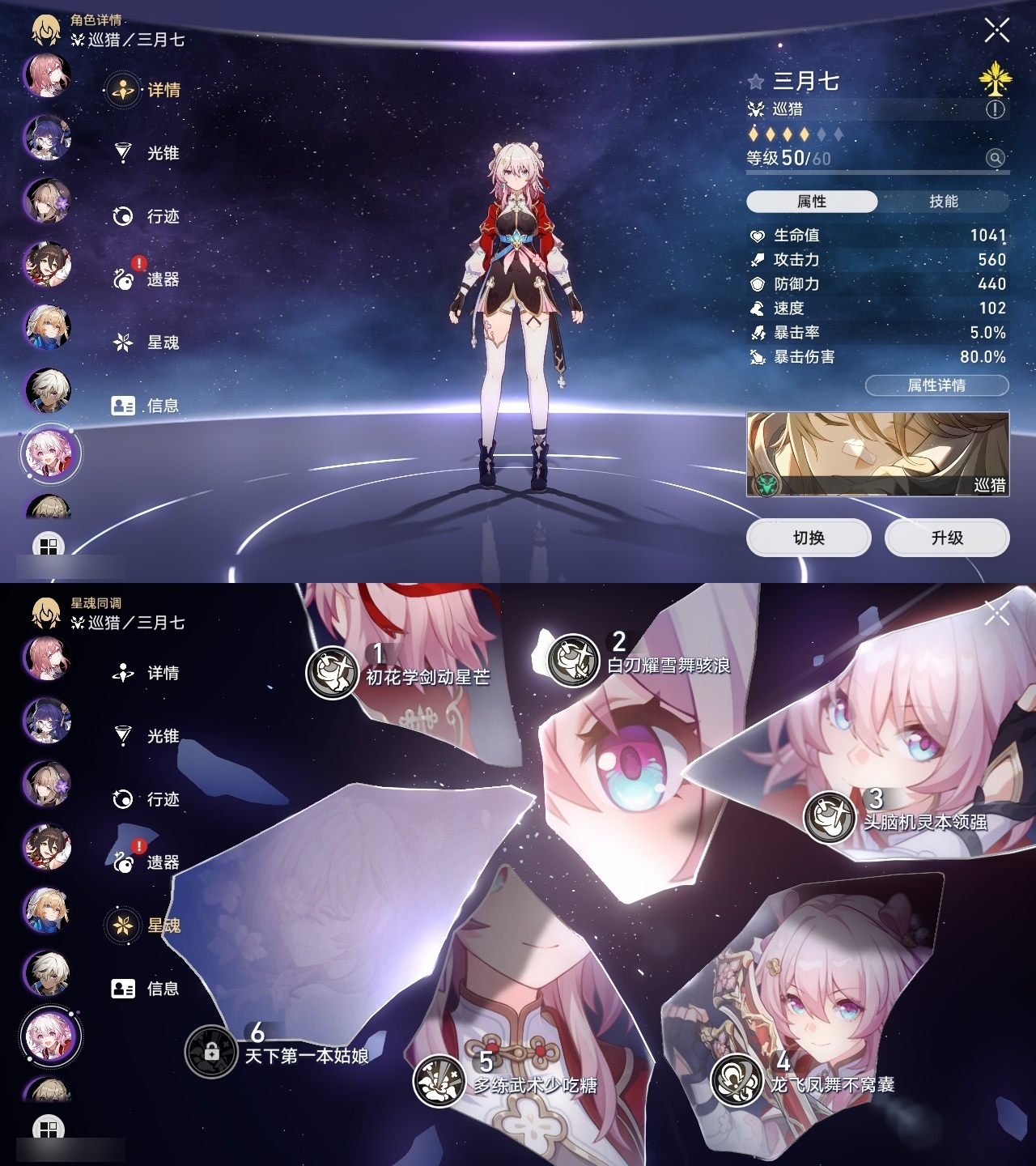 XQLY25769星穹铁道账号详情图24