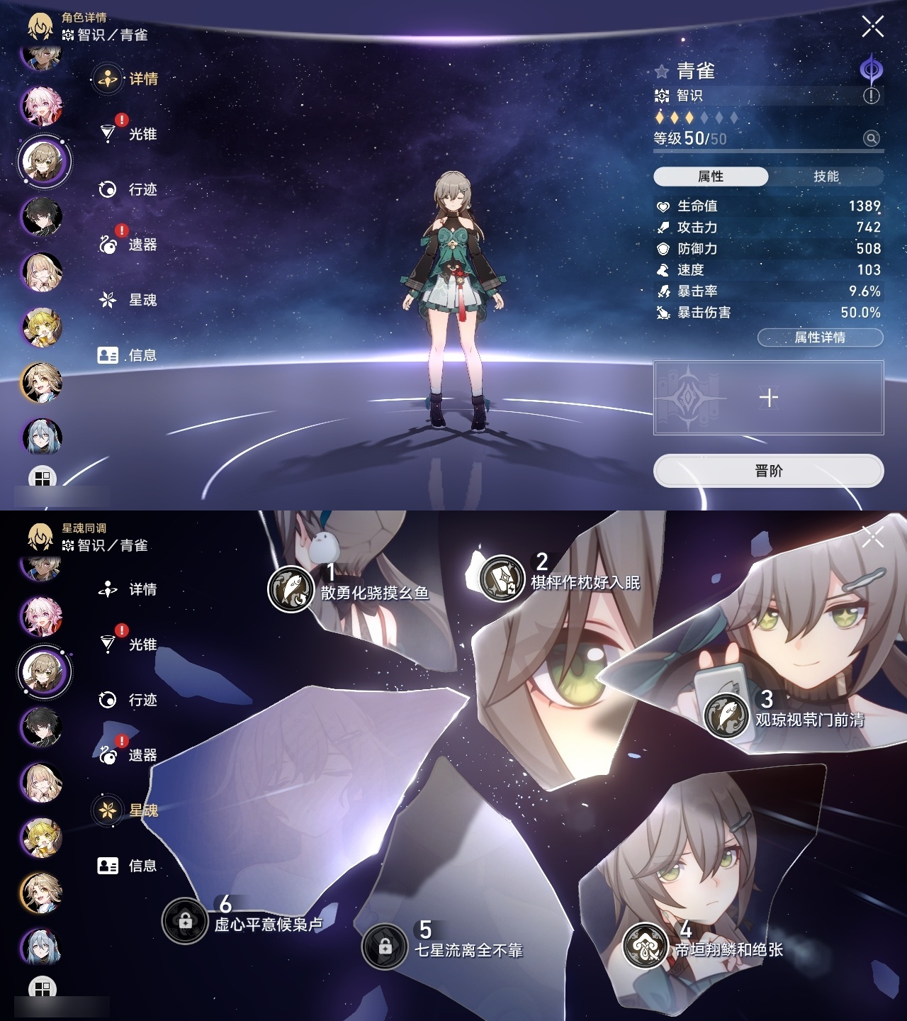 XQLY25769星穹铁道账号详情图25