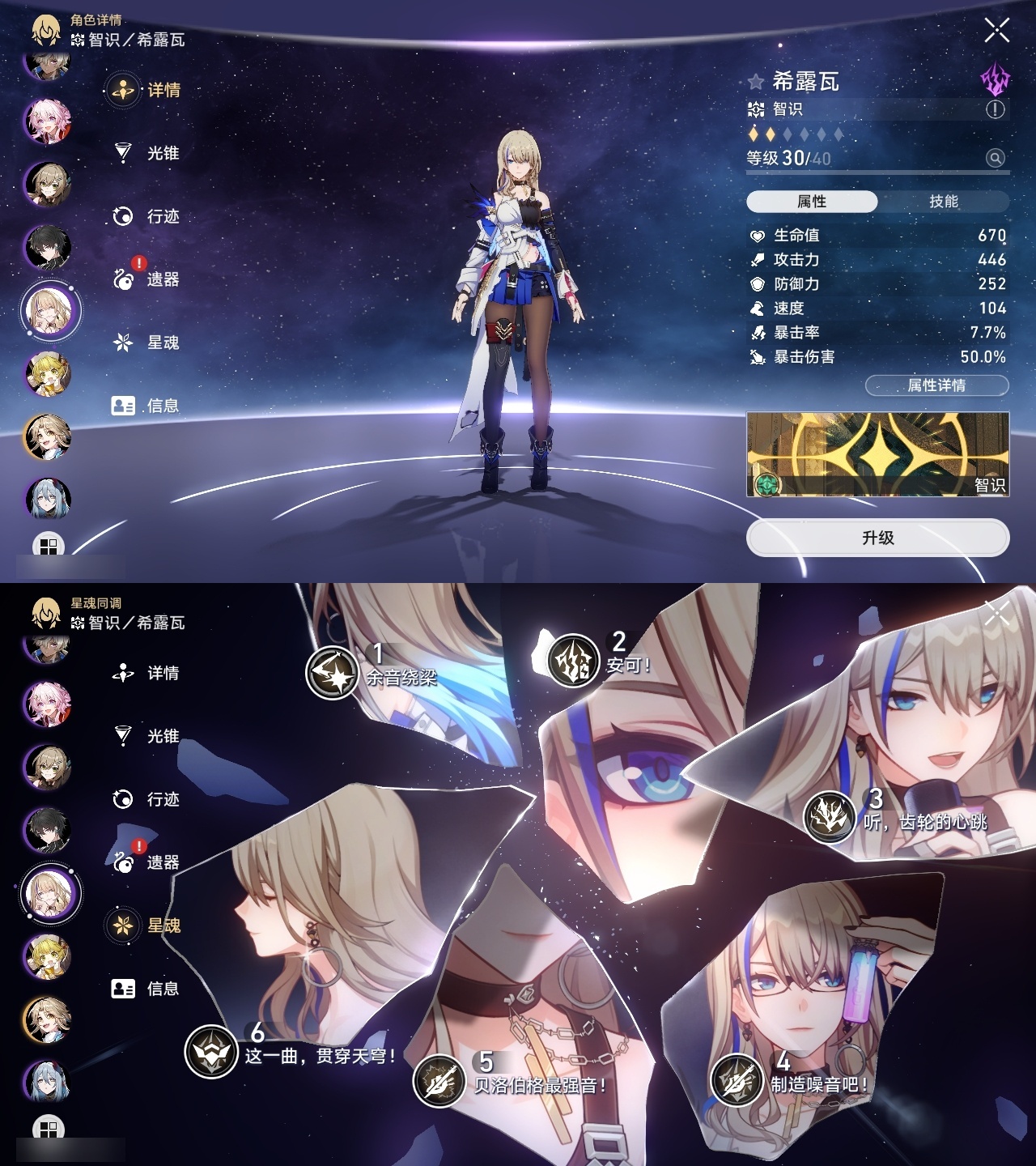 XQLY25769星穹铁道账号详情图27