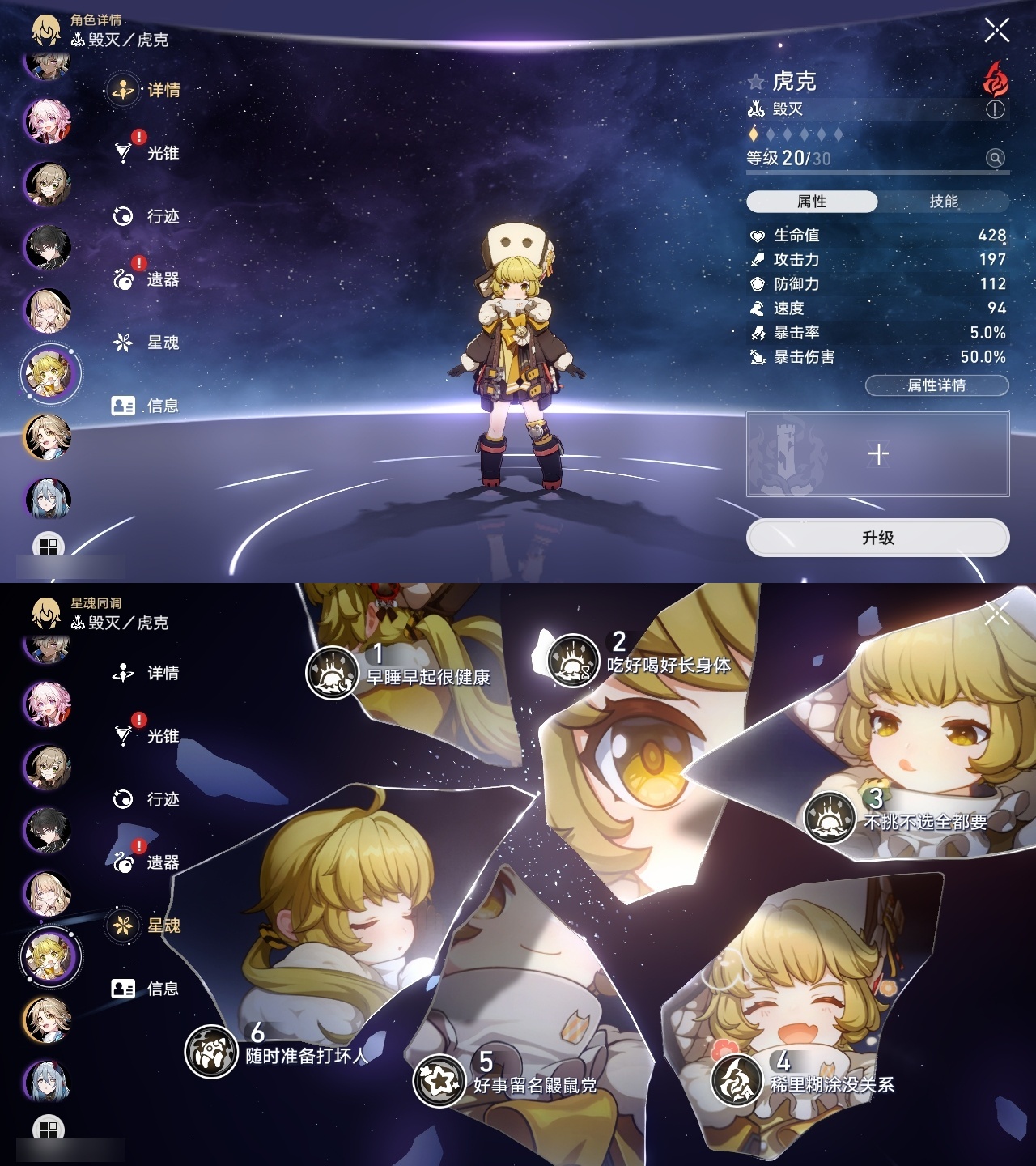 XQLY25769星穹铁道账号详情图28