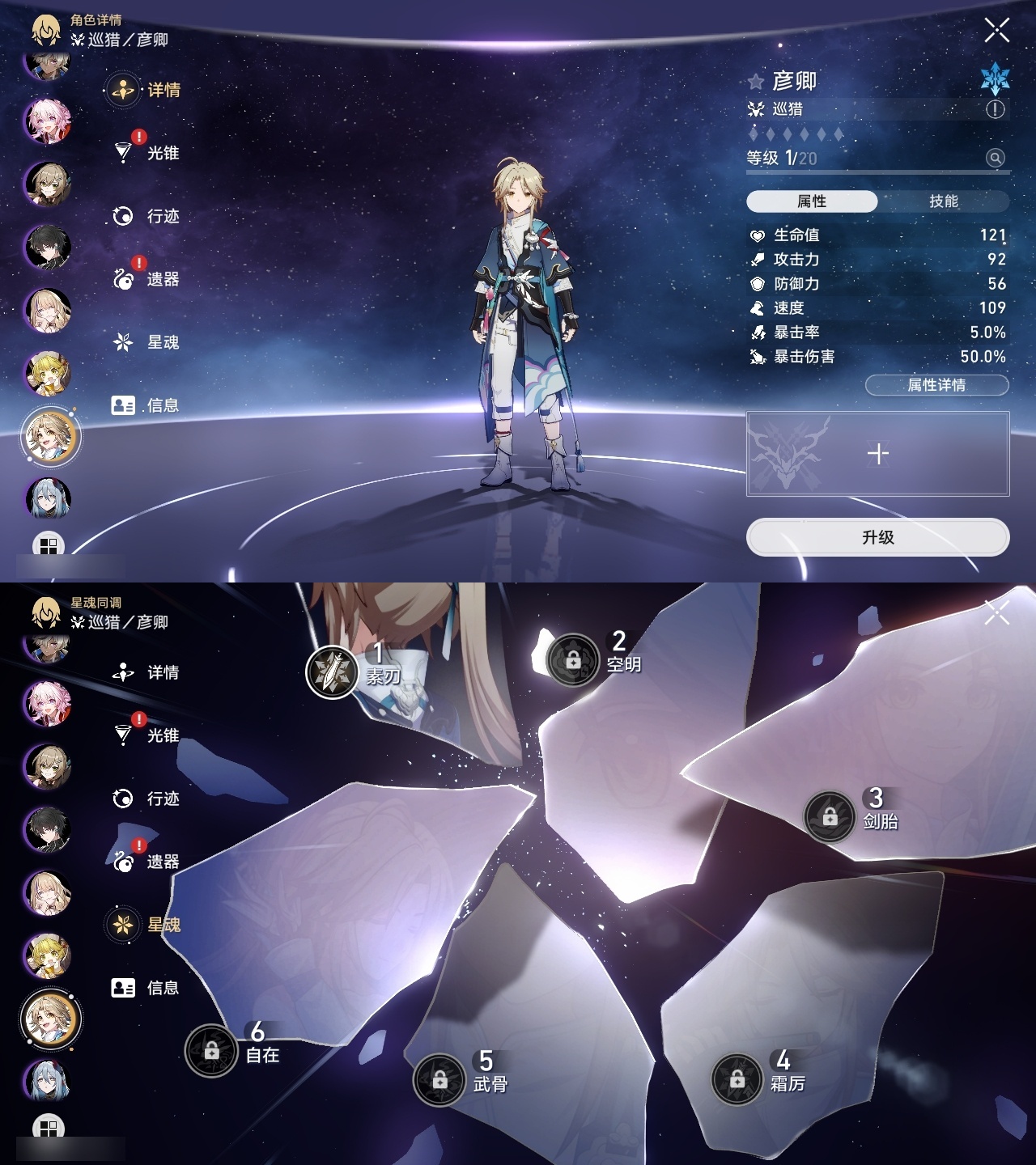 XQLY25769星穹铁道账号详情图29