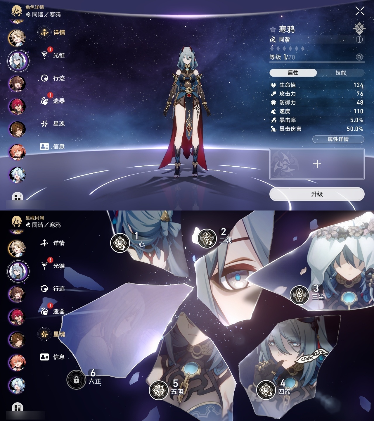 XQLY25769星穹铁道账号详情图30