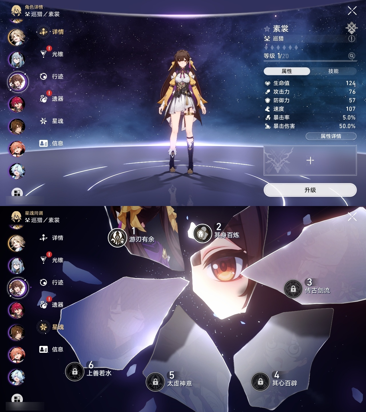 XQLY25769星穹铁道账号详情图31