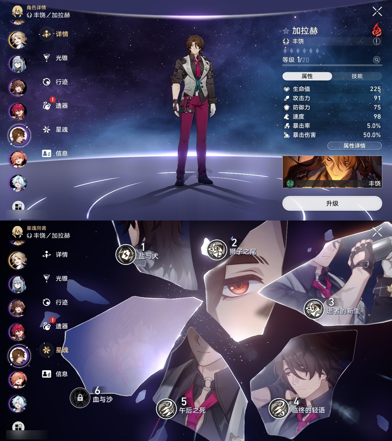 XQLY25769星穹铁道账号详情图33