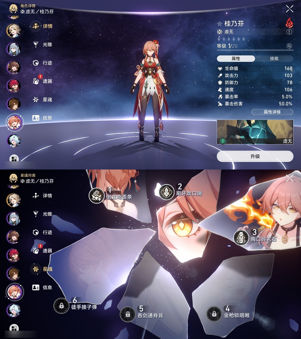 XQLY25769星穹铁道账号详情图34