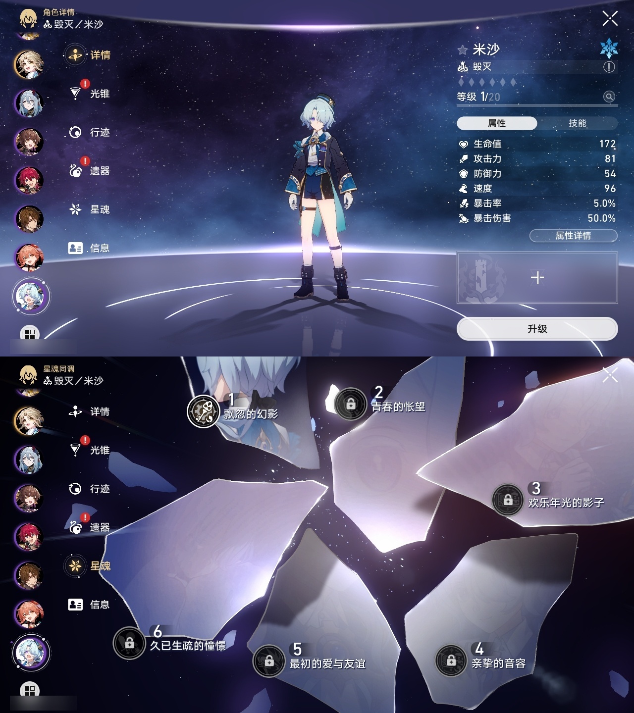 XQLY25769星穹铁道账号详情图35