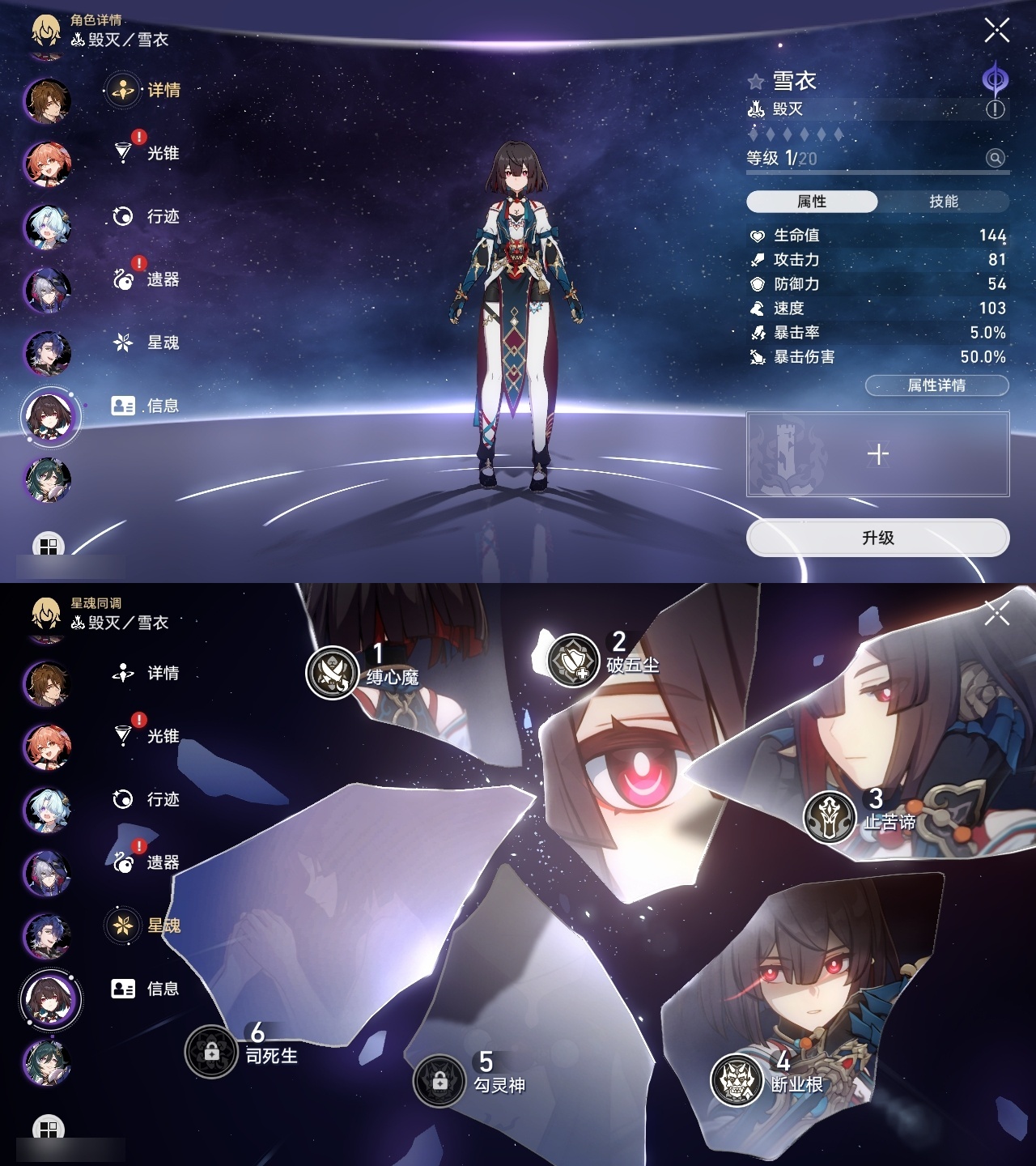 XQLY25769星穹铁道账号详情图38