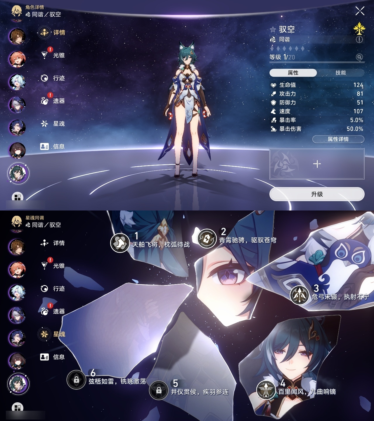 XQLY25769星穹铁道账号详情图39