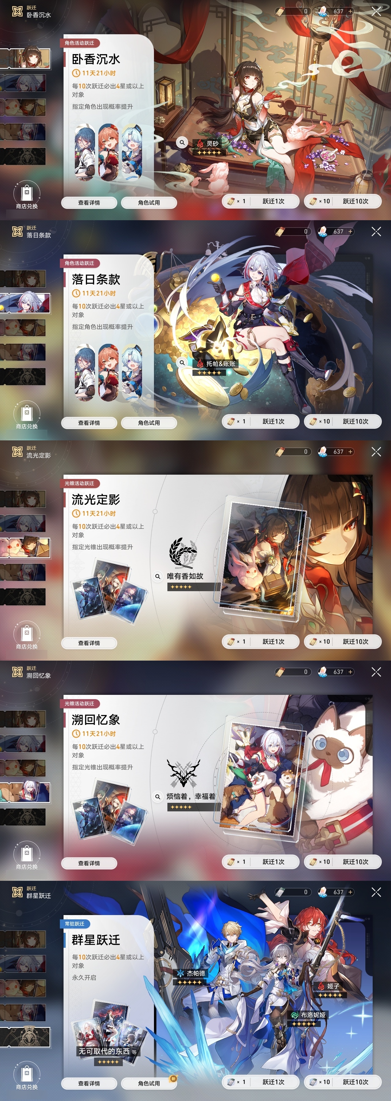 XQLY25769星穹铁道账号详情图40