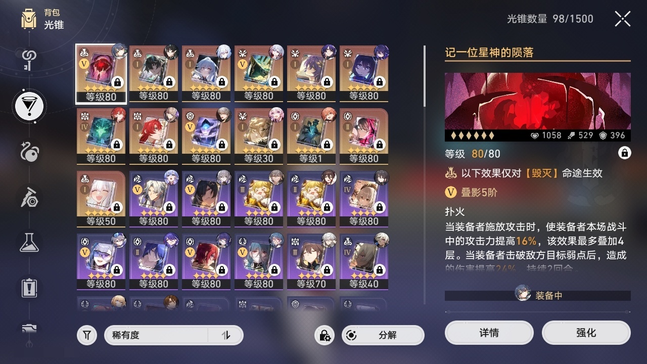 XQLY25769星穹铁道账号详情图41