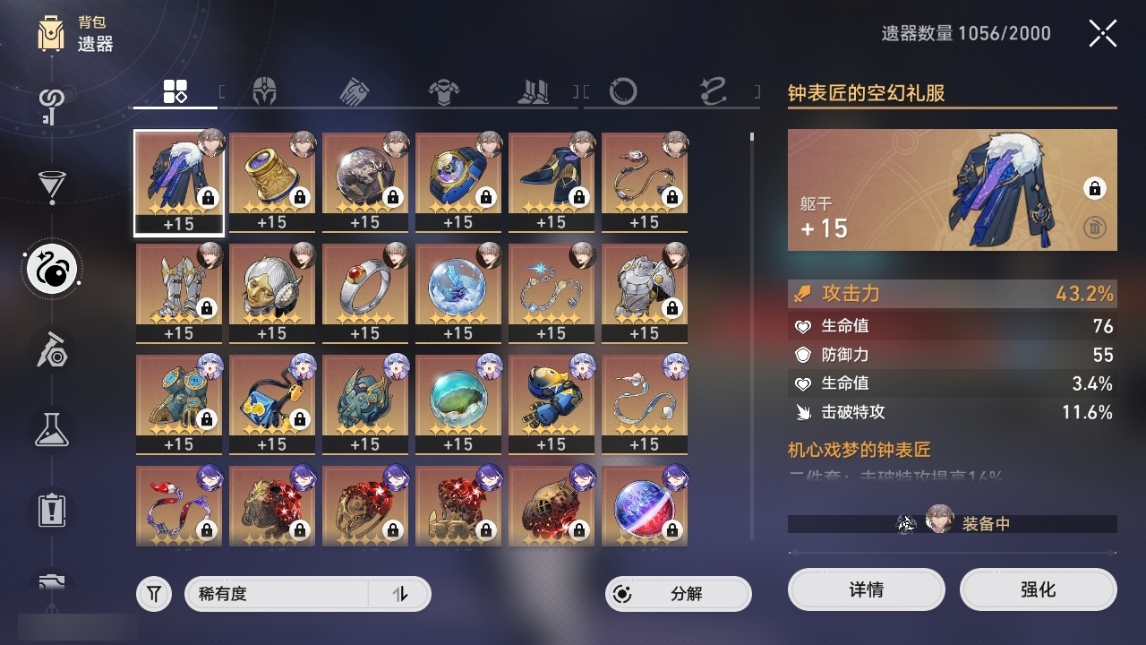 XQLY25769星穹铁道账号详情图42