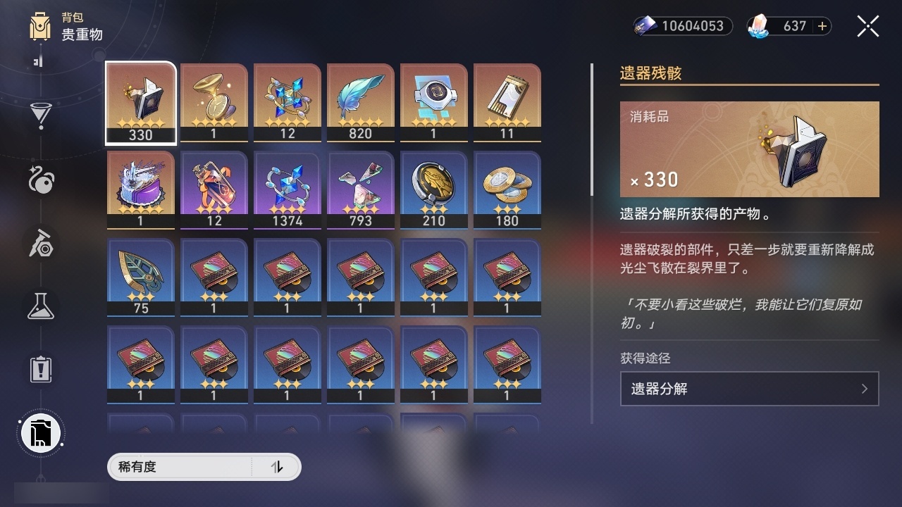 XQLY25769星穹铁道账号详情图43