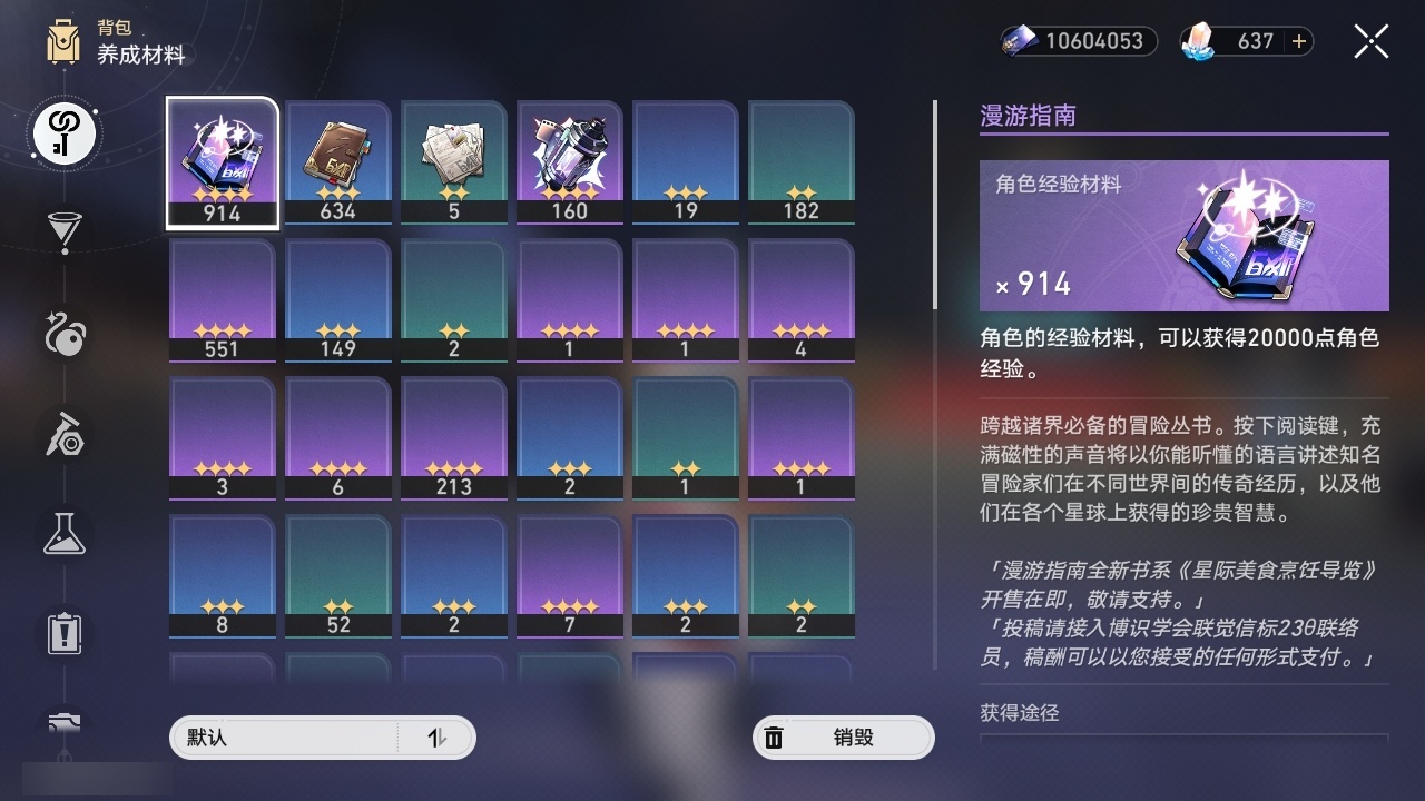 XQLY25769星穹铁道账号详情图44