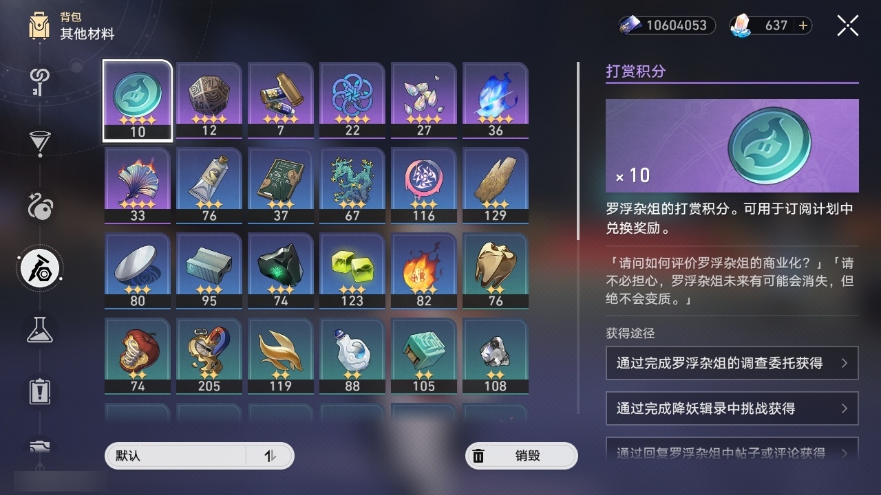 XQLY25769星穹铁道账号详情图45