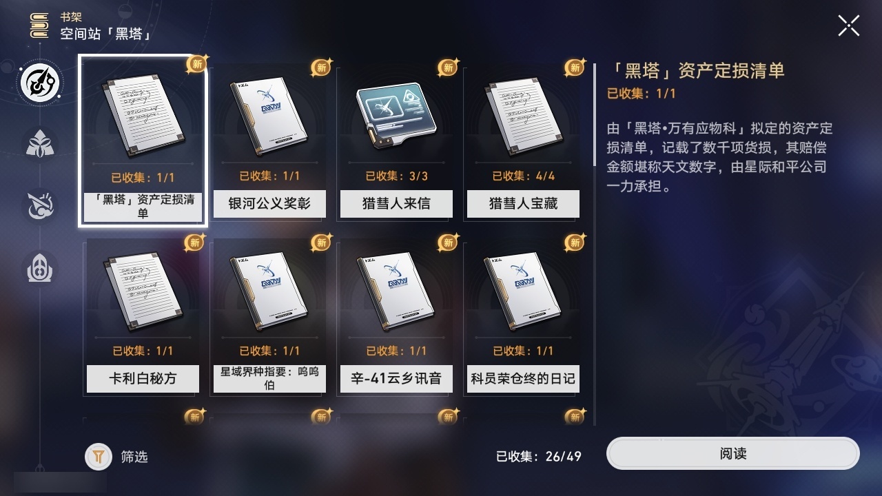 XQLY25769星穹铁道账号详情图46