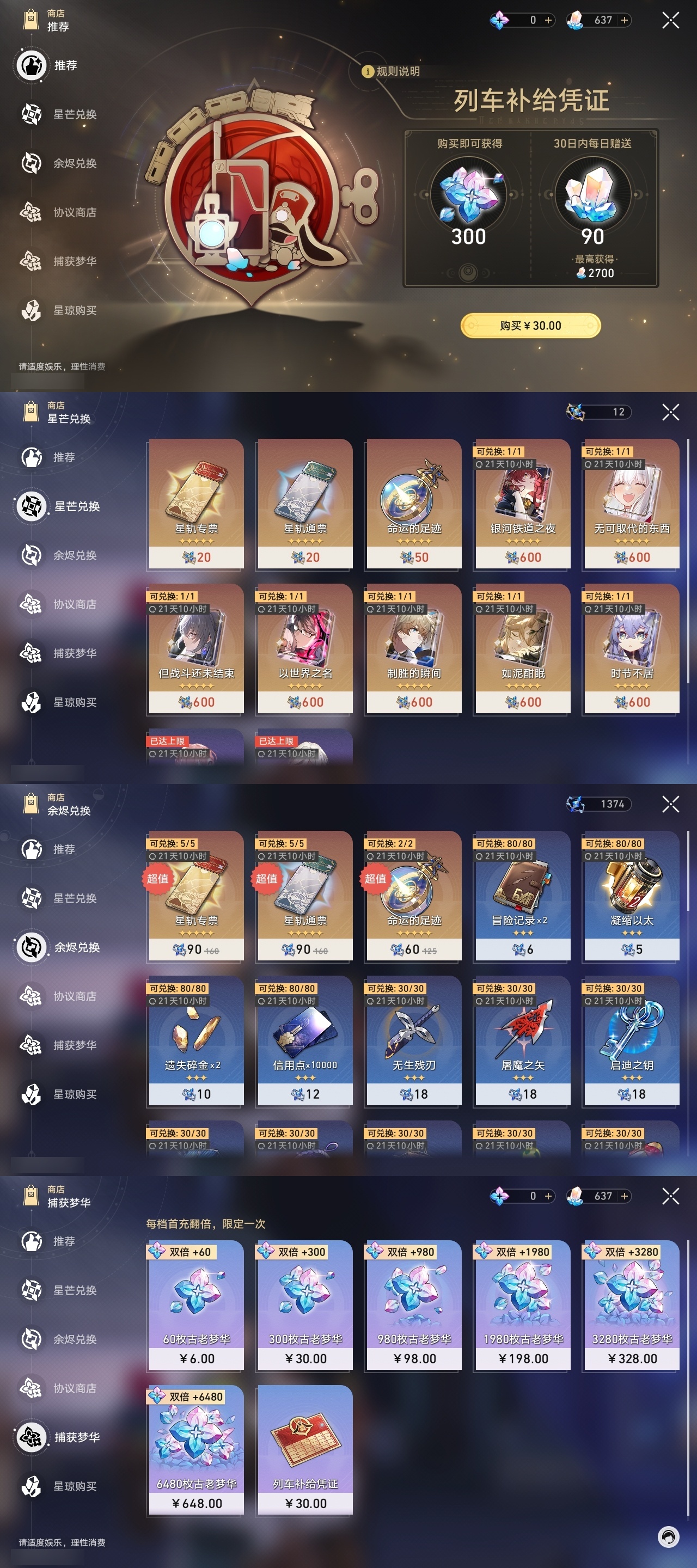 XQLY25769星穹铁道账号详情图47