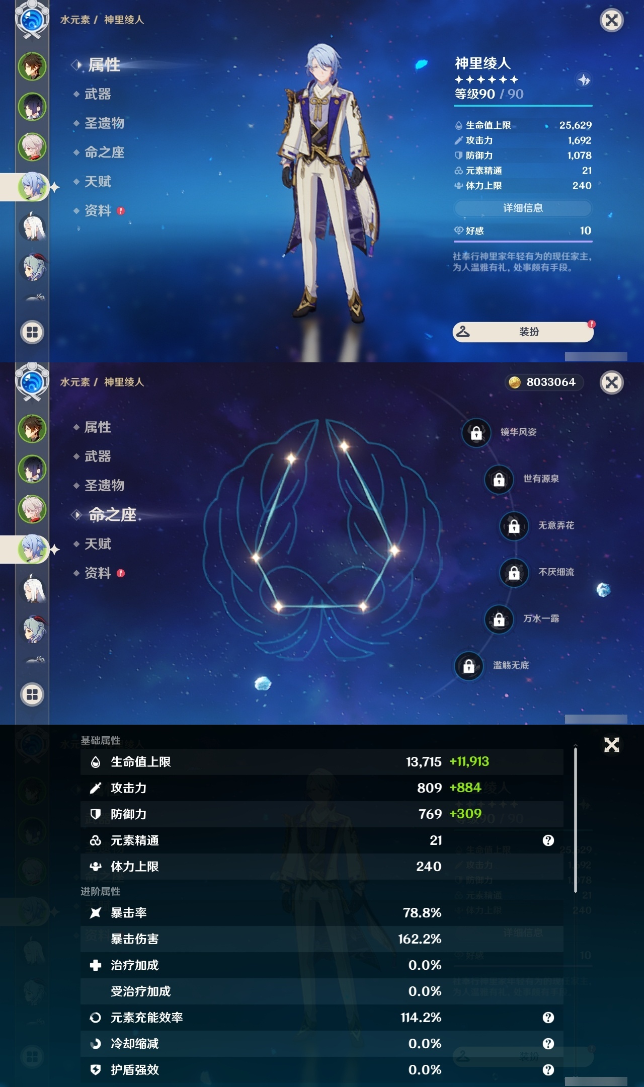 YSLY216661原神账号详情图10