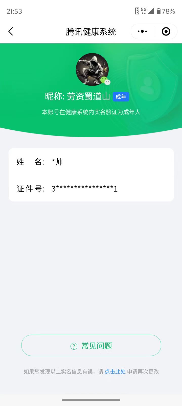 WZLY2259630王者荣耀账号详情图18