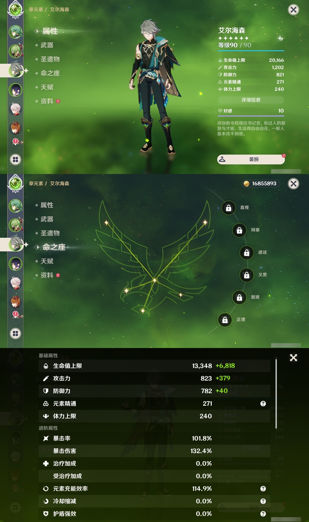 YSLY216635原神账号详情图8