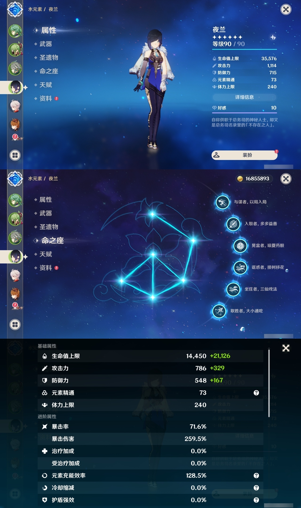 YSLY216635原神账号详情图9