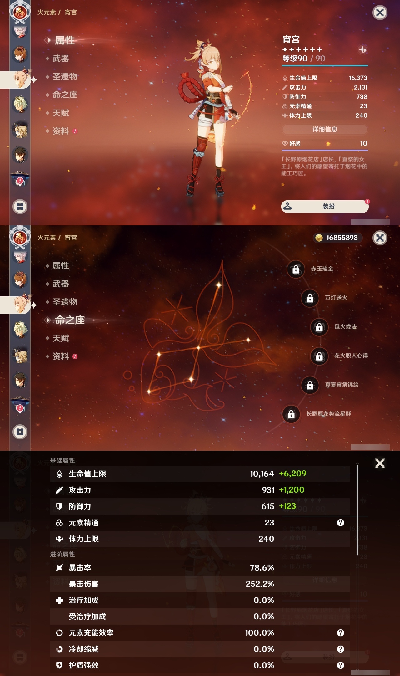 YSLY216635原神账号详情图12