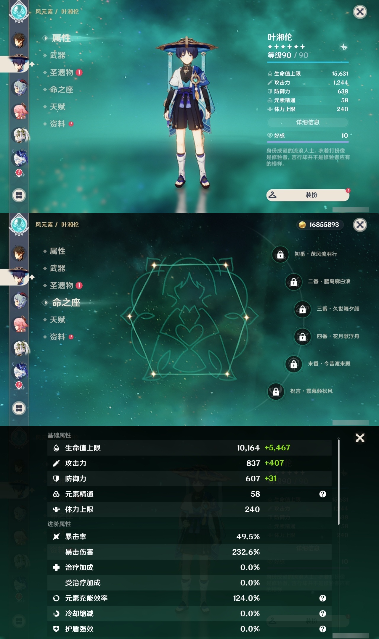 YSLY216635原神账号详情图15